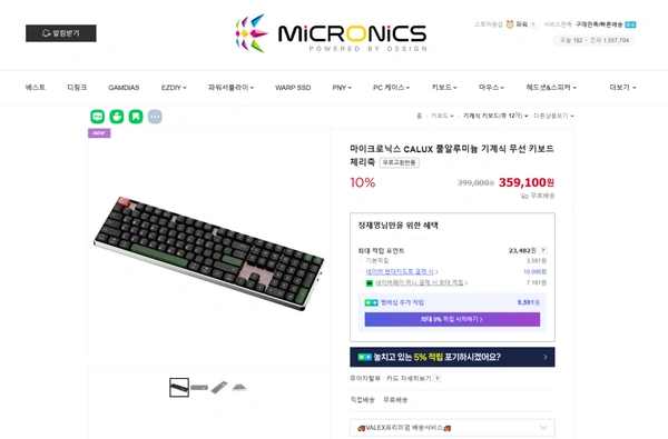 마이크로닉스 CALUX 풀알루미늄 기계식 무선 키보드 체리or게이트론축 [359,100원/무료배송]