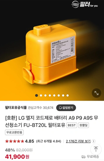 LG 코드제로 배터리 무료배송