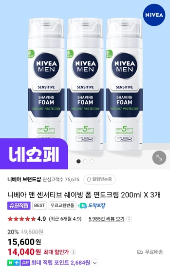 니베아 맨 센서티브 쉐이빙 폼 면도크림 200ML 3개