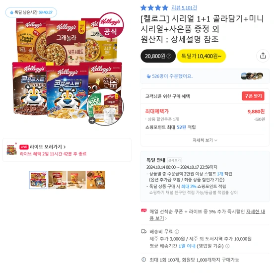 켈로그 시리얼 1+1 골라담기 (무배)