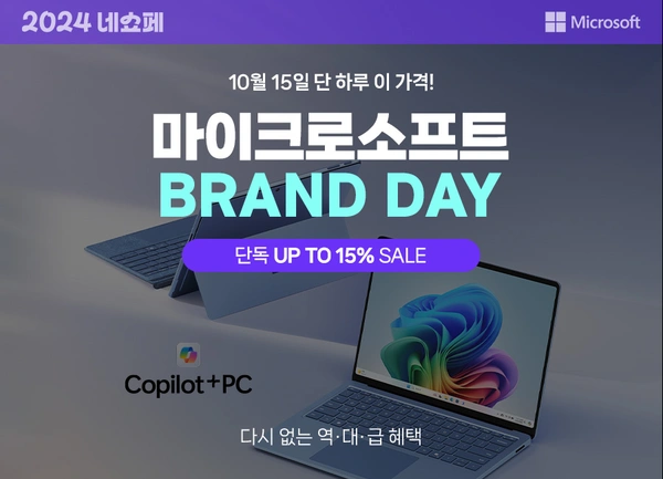 마이크로소프트 10월 15일 단 하루! 브랜드데이 안내드립니다.