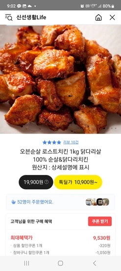 카카오) 오븐순살 로스트치킨 1kg 닭다리살 100%(9810원 무료배송)