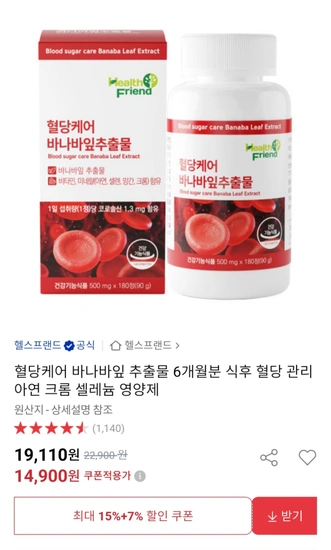 혈당케어 바나바잎 추출물 6개월분