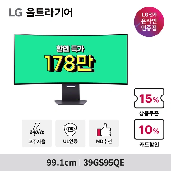 온세상 LG 울트라기어 39GS95QE 프로모션 재안내 드립니다.