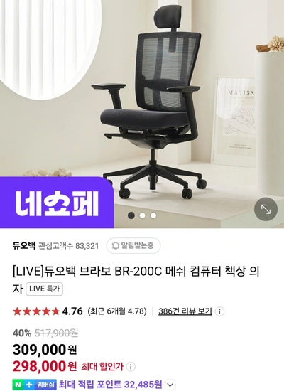 브라보 200C 등판 메쉬 사무용의자