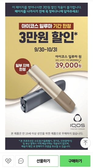 아이코스 일루마 3만 원 할인