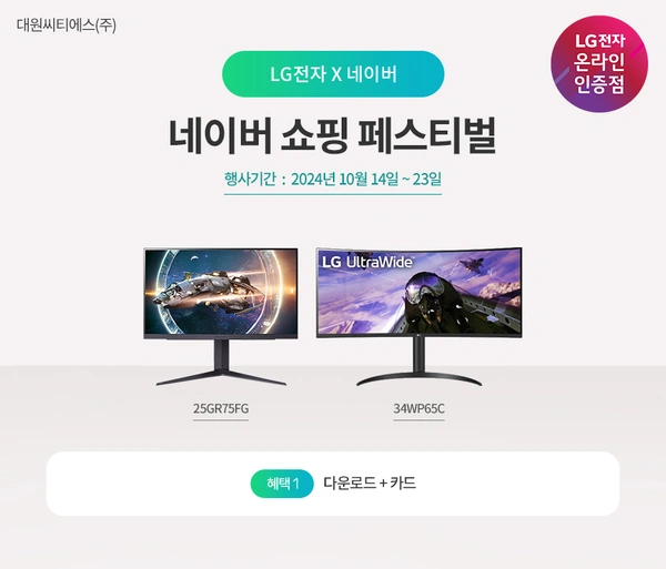 네쇼페 마지막날, LG 모니터 프로모션 재안내 드립니다.