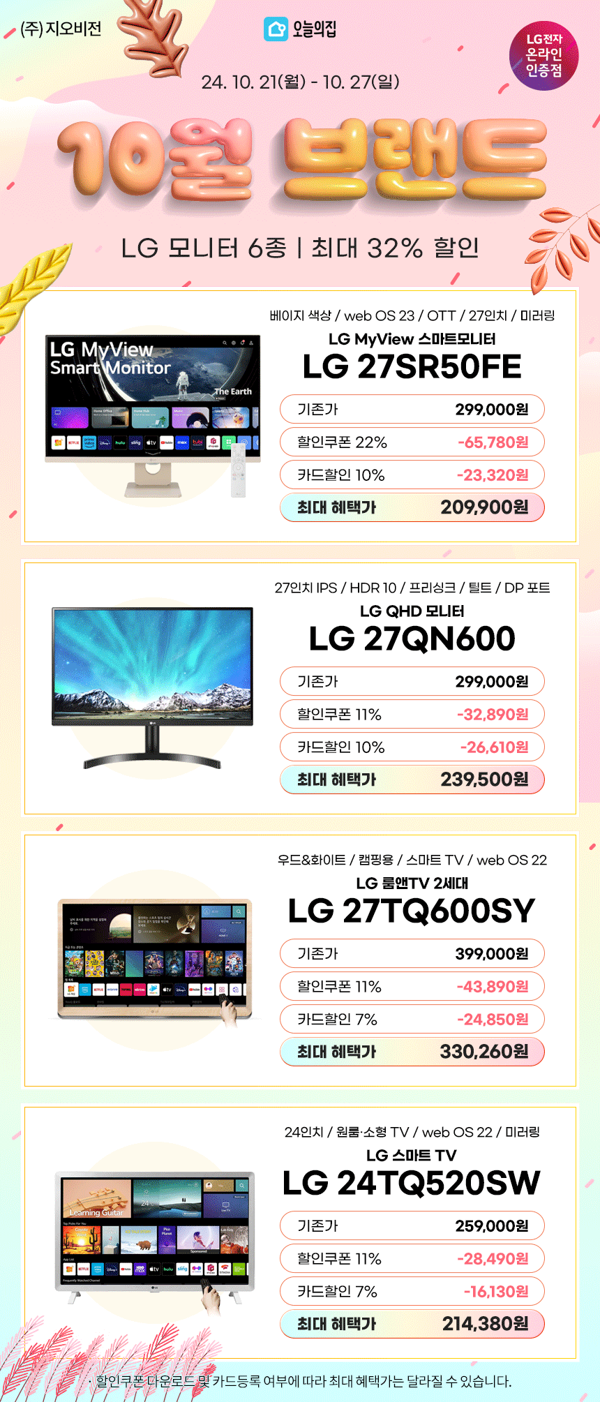LG모니터 브랜드위크 27QN600 외 5건 최대 21~32% 할인 행사 안내(236,808원)