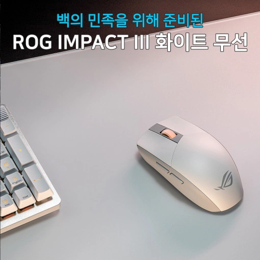 ASUS ROG STRIX IMPACT III WHITE 무선 마우스 (유배)