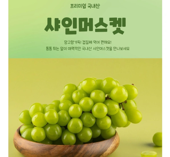 샤인머스켓 2KG 외