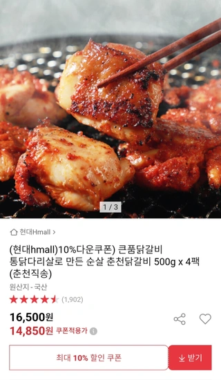 큰품닭갈비 통닭다리살로 만든 순살 춘천닭갈비 500g x 4팩 (춘천직송)