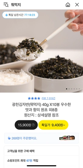 광천 돌김자반40gX10봉(9,400원/무배)