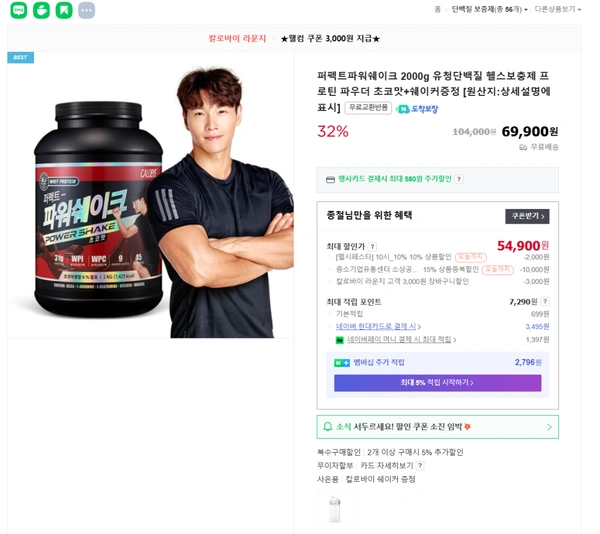 칼로바이 퍼펙트파워쉐이크 2kg (무배)