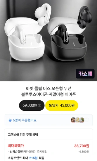 하빗 클립 버즈 오픈형 무선블루투스