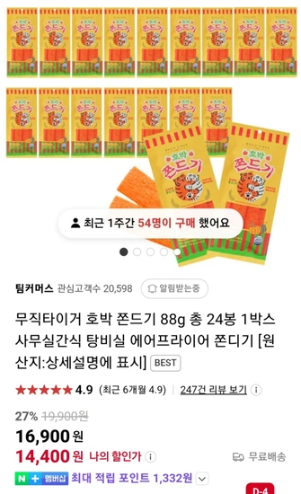 무직타이거 호박 쫀드기 24봉