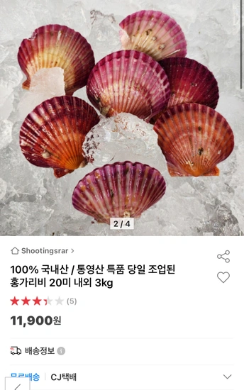 국내산 통영 가리비 20미 내외 3kg