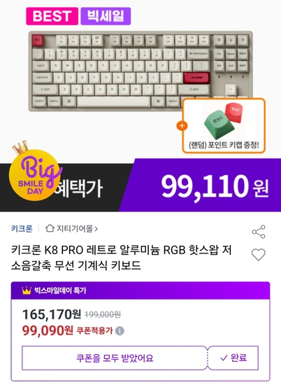 키크론 K8 PRO 레트로 알류미늄 RGB 저소음 갈축 무선 텐키리스 기계식 키보드 + 극세사 천 + 포인트키캡