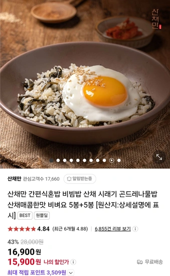 곤드레로 비벼요 비빔밥소스 5봉+5봉