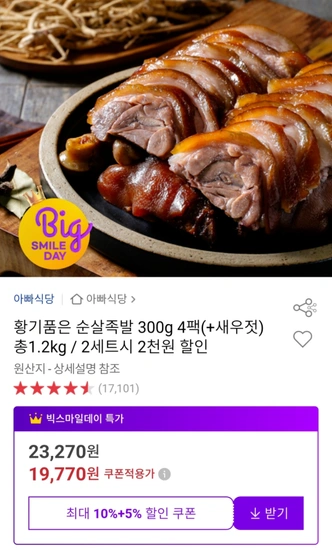 황기품은 순살족발 300g 4팩