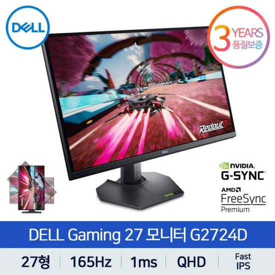 DELL 27인치 모니터 G2724D QHD/165Hz/IPS