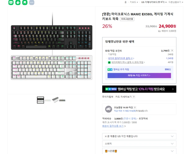 재안내 마이크로닉스 MANIC EX580L 키보드 영문키캡 [24,900원/3,000] 외 다수