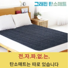한일의료기(정품) 전자파없는 그래핀 탄소매트
