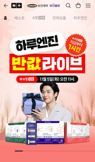 하루엔진 쇼핑 라이브 (최대 48% 할인)