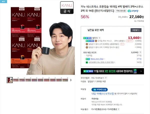 카누 네스프레소 호환캡슐 10개입 4팩 무배 [네이버멤버쉽+라운지]