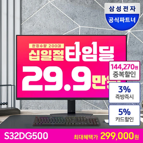 오디세이 G5 S32DG500 32인치 게이밍모니터 QHD 180Hz 1ms 피벗 HDR400 지싱크호환