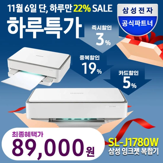 삼성 컬러 잉크젯프린터 자동양면 복사 스캔 와이파이SL-J1780W 카할