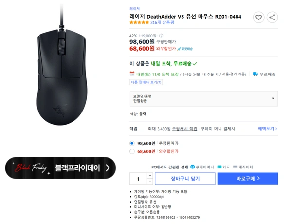 레이저 DeathAdder V3 (와우 한정)