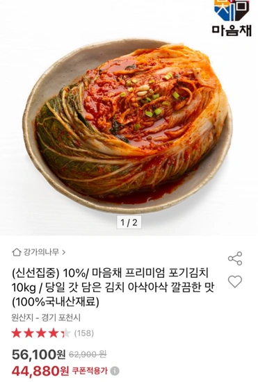 마음채 당일 갓 담은 프리미엄 국산 포기김치 10kg