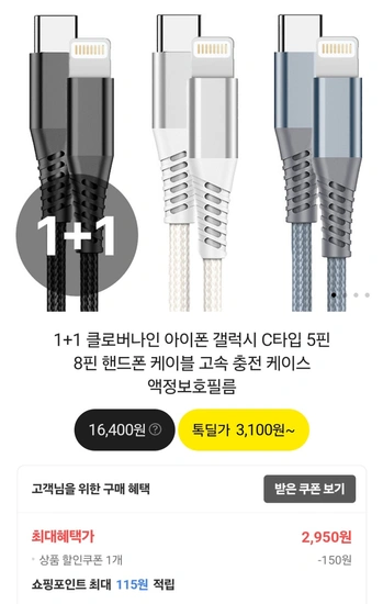 1+1 아이폰,갤럭시 C타입 고속 충전 케이블