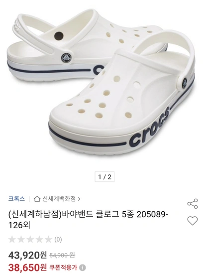 바야밴드 클로그