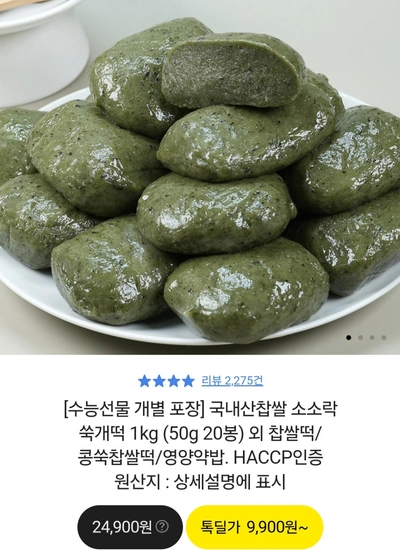 국내산찹쌀 쑥개떡 1kg (50g 20봉) / 2kg(40봉) / 4kg(80봉) 이외 찹쌀떡 콩쑥찹쌀떡 등