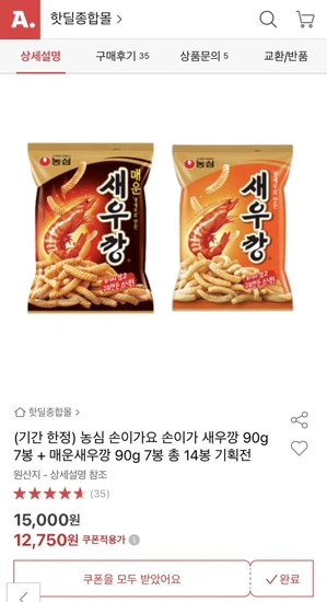 새우깡 7봉+ 매운새우깡 7봉