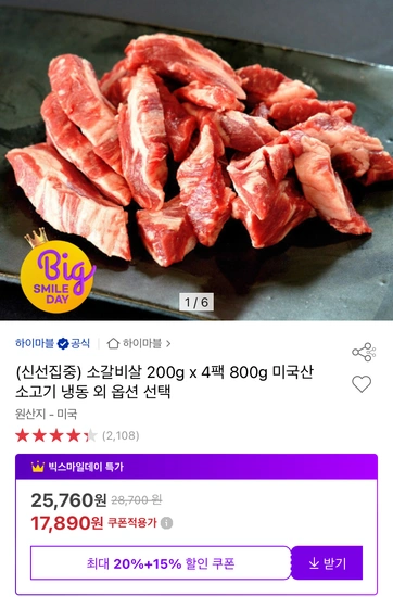 미국산 소갈비살 200g x 4팩 800g