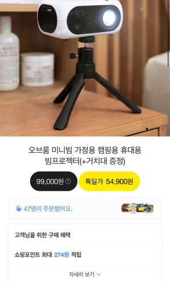 오브룸 미니빔 휴대용 빔프로젝터(+거치대 증정)