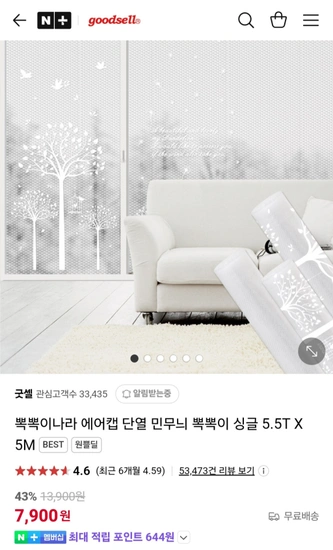 뽁뽁이나라 에어캡 단열 민무늬 싱글 5.5T X 5M