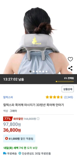 릴렉스파 목어깨 마사지기 3D텐션 목어깨 안마기