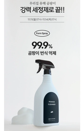 강력 곰팡이 제거제 800ml 1+1