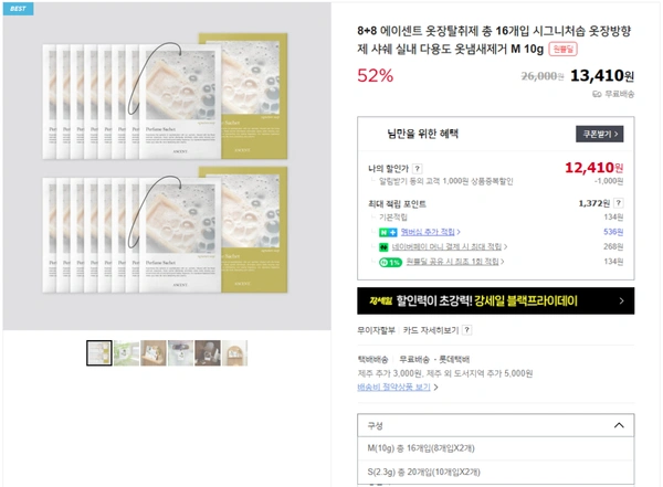 에이센트 옷장탈취제 샤쉐 8+8 총 16개입 무배/원쁠딜