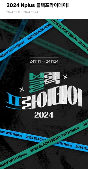 네파 블랙프라이데이 다운자켓 할인 및 럭키박스 사은품