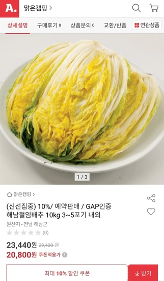 해남절임배추 10kg (20,800원 / 무배)
