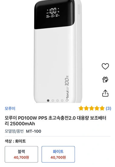 모루이 PD100W PPS 초고속충전2.0 대용량 보조배터리 25000mAh