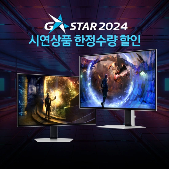 G-STAR 2024 시연상품 - "사전예고" 삼성 오디세이 G6 OLED 게이밍모니터 [S27DG602, S27DG610] 특가