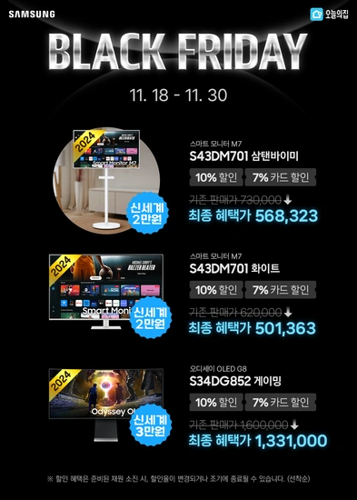블랙 프라이데이! 삼성 오디세이 OLED G8 S34DG852 게이밍 모니터
