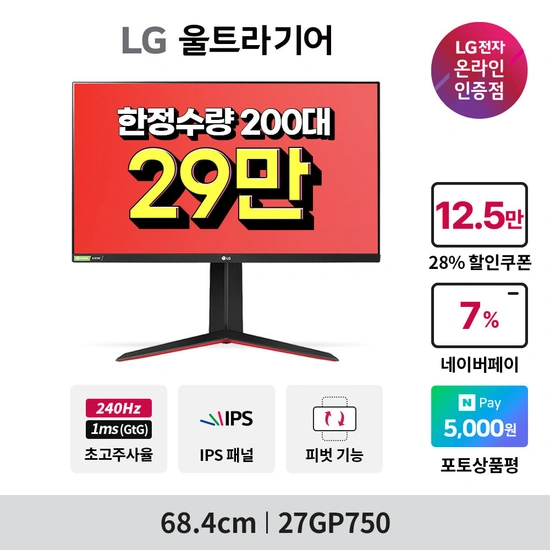 ?LG 27인치 게이밍 모니터?27GP750/27GR95QE/27UP550N 최대 35% 특가 할인행사(299,230원/무배)
