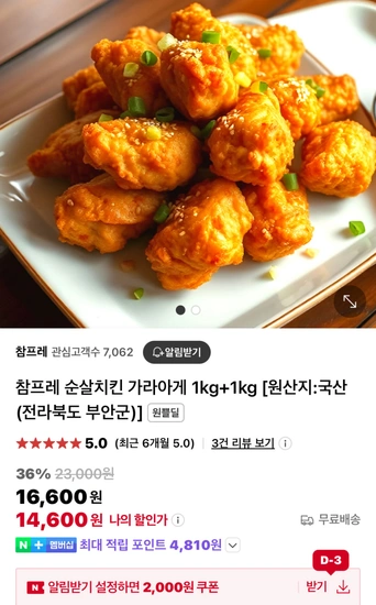 참프레 순살 치킨 가라아게 1kg+1kg