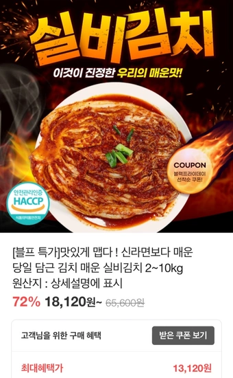 당일 담근 매운 실비김치 2~10kg 블프특가